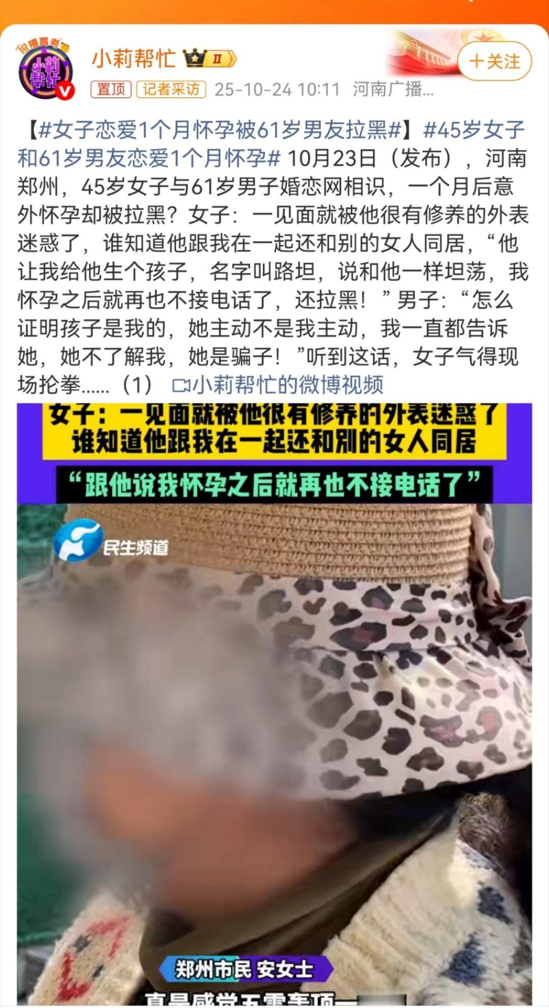 天呐。。61了还出轨，田力只有挂在墙上才老实女子恋爱1个月怀孕被61岁男友拉黑 