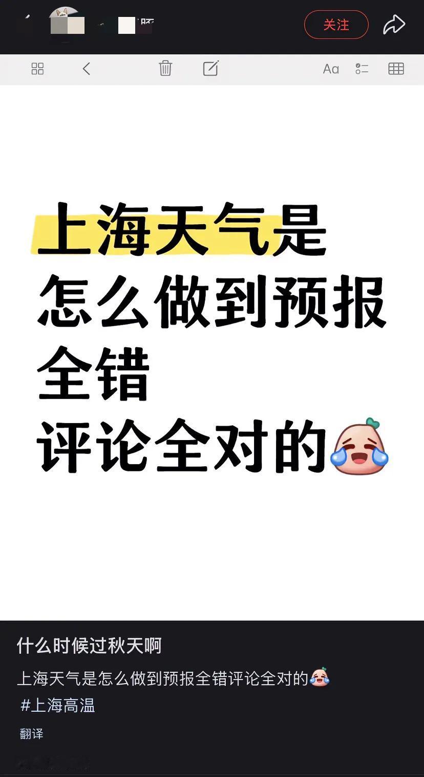网友发问，上海天气是怎么做到预报全错，评论全对的[笑哭]