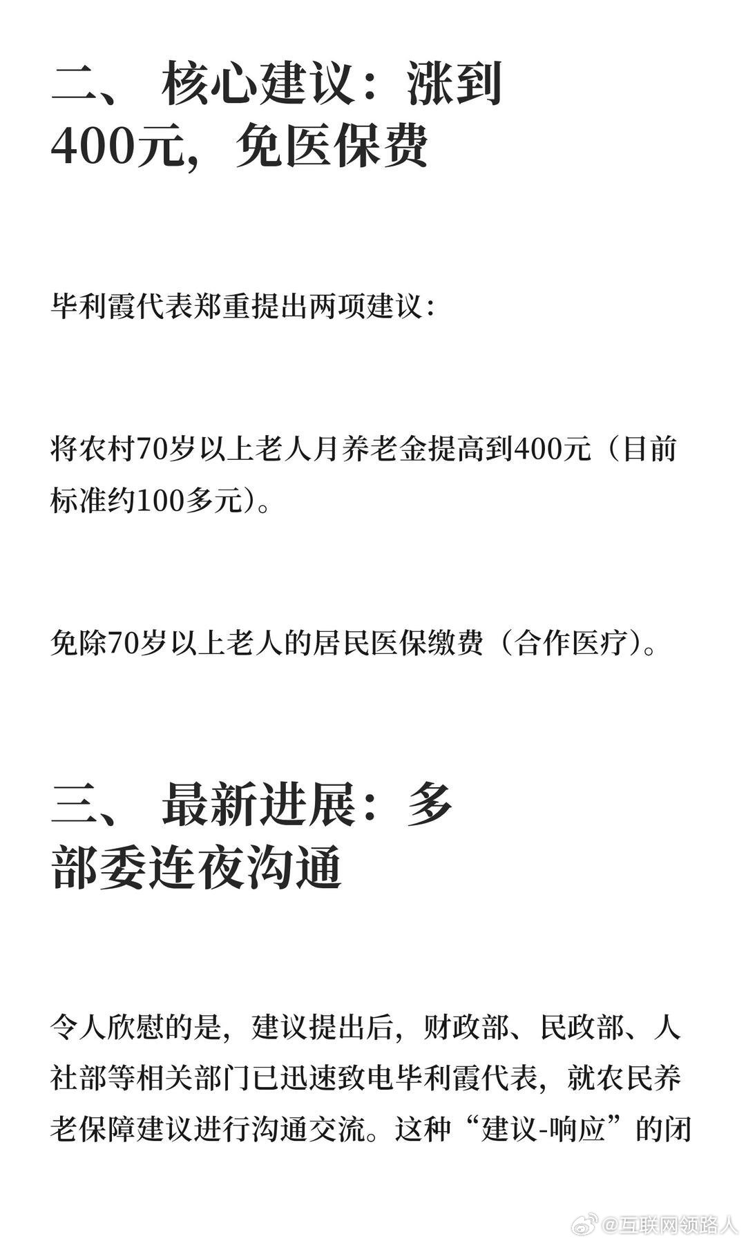 为农民哽咽发声代表接到多部委电话毕代表真的说到心坎里了！农村老人一辈子奉献，老了