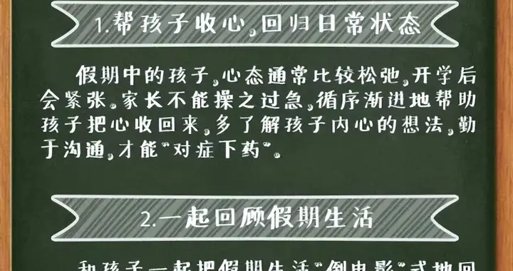 假期余额不足！益阳中小学开学时间来了