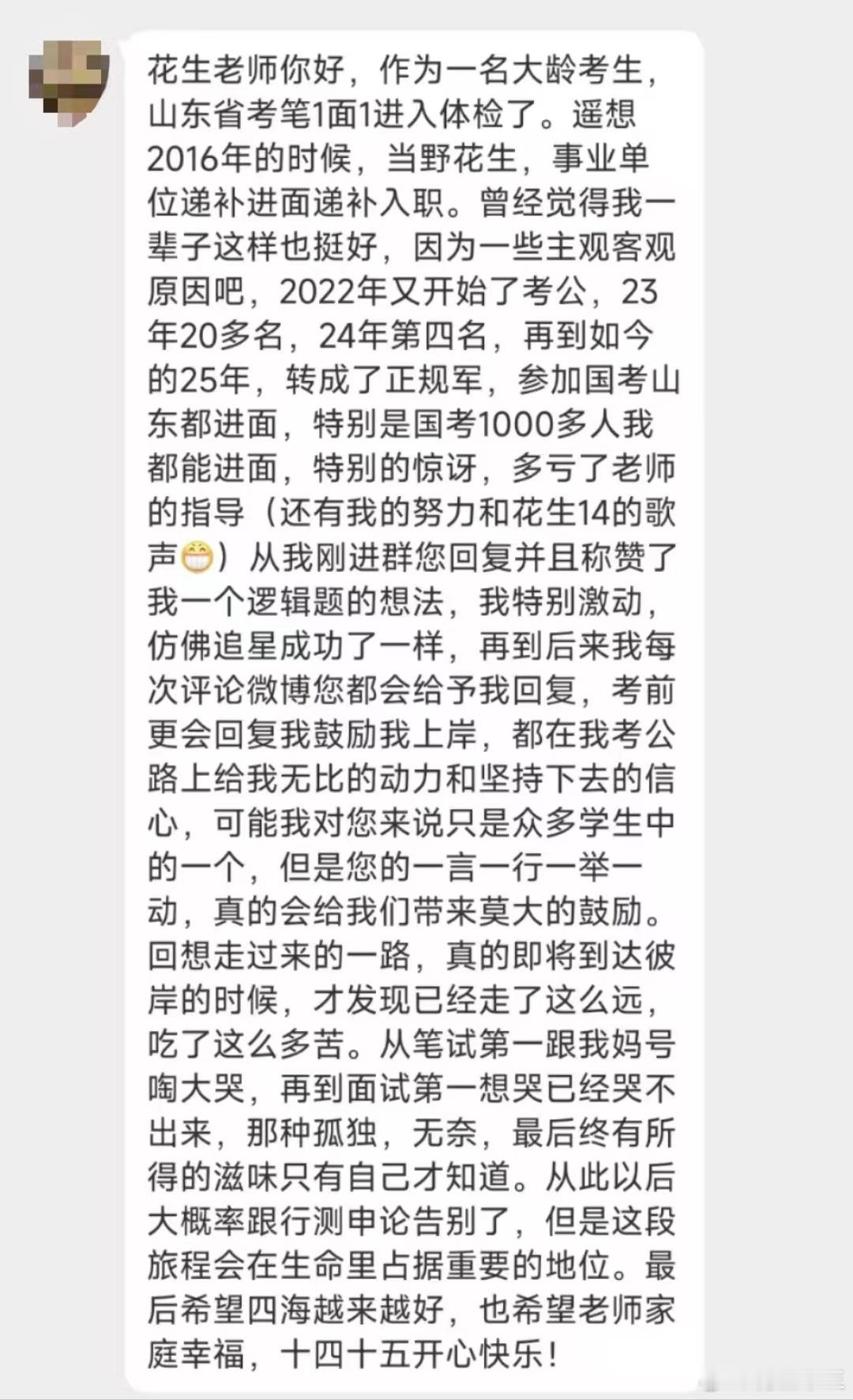 微博上很活跃的一位同学山东省考笔面第一上岸啦！山东省考决战公考 ​​​