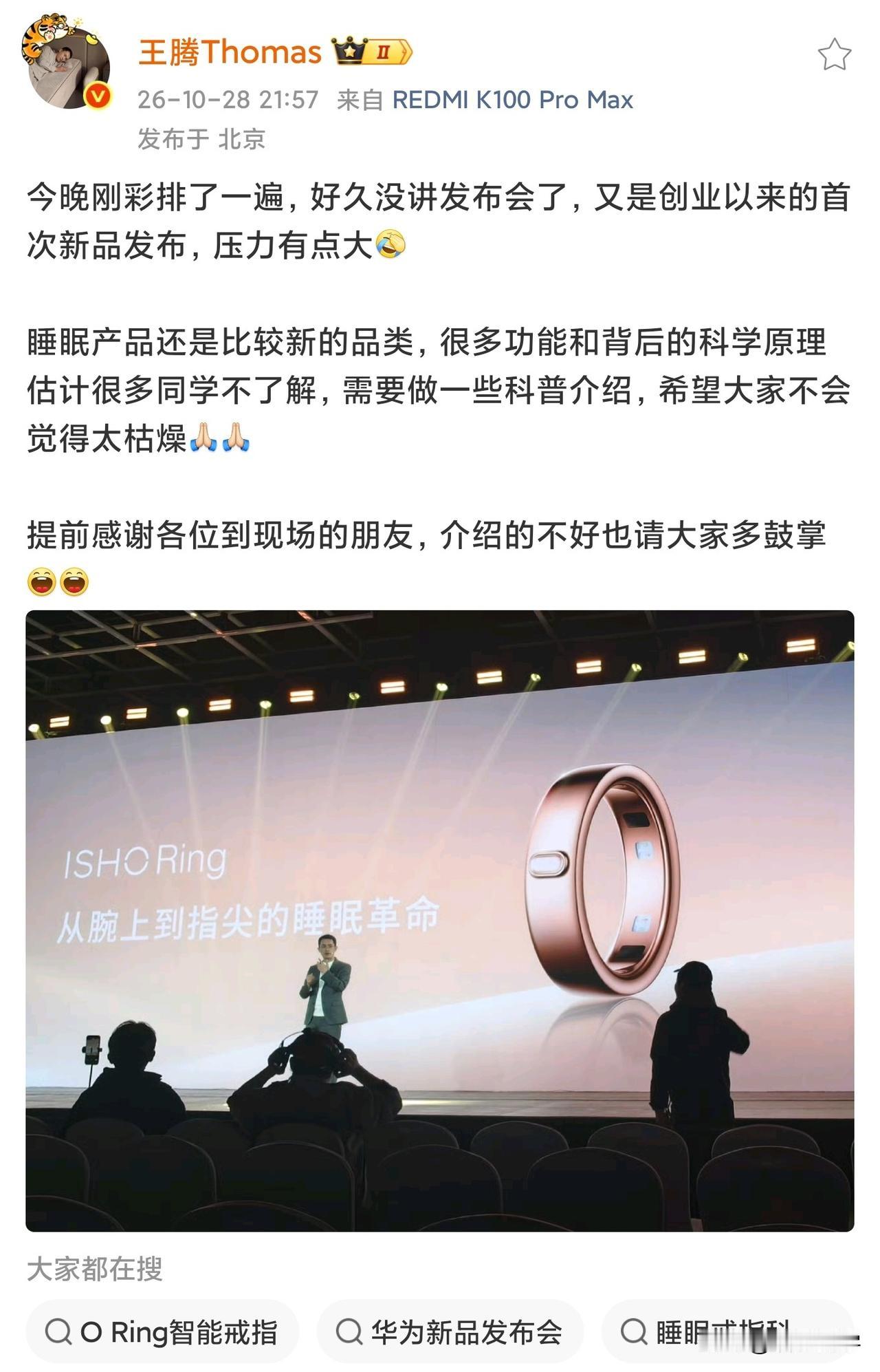 王腾单飞后第一次创业今日宜休，
明天晚上即将发布他们的第一款产品，
这款就是一款