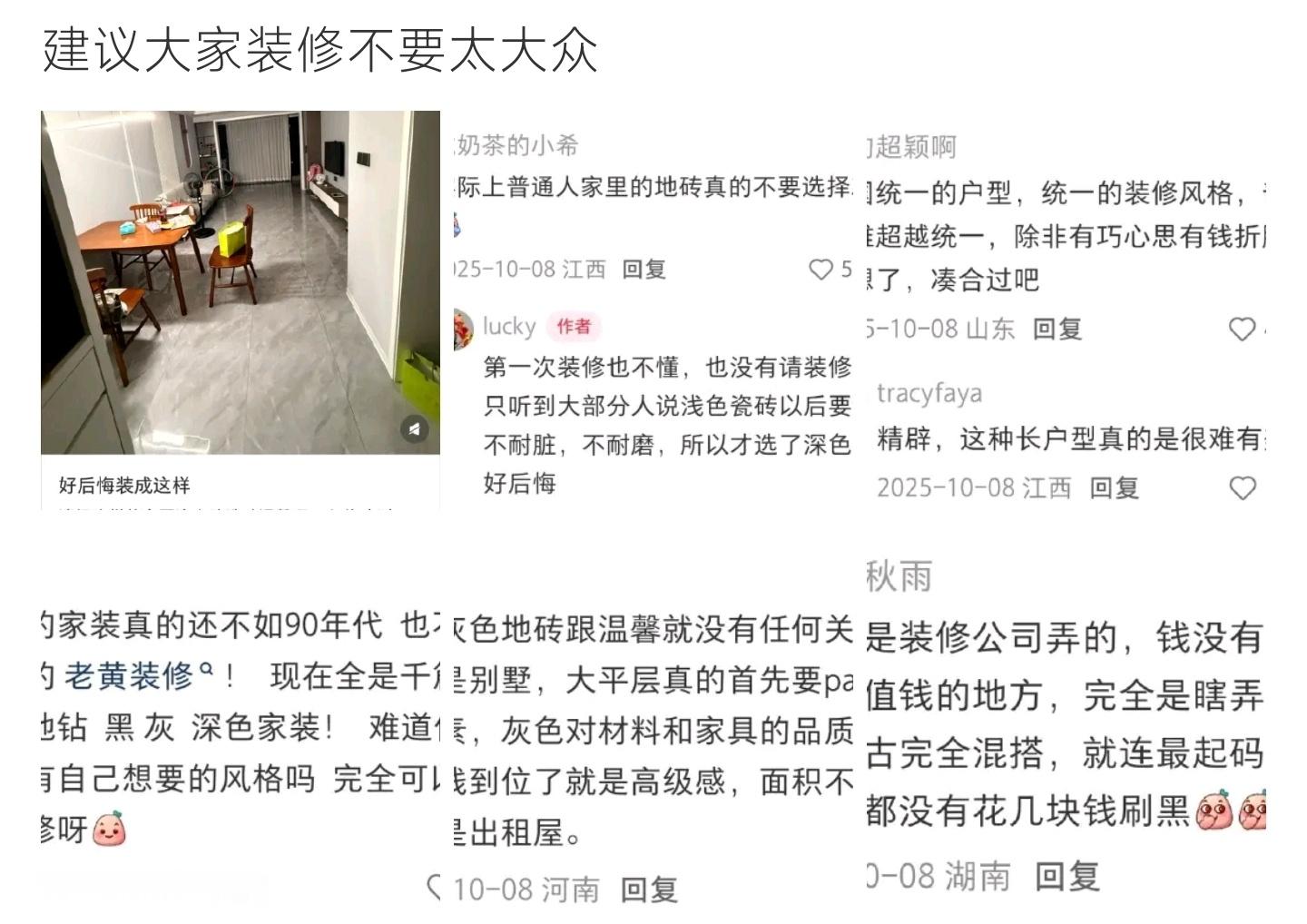 建议大家装修不要太大众跟风选深色大地砖踩大雷，大众模板装修毫无质感，装修切忌盲目