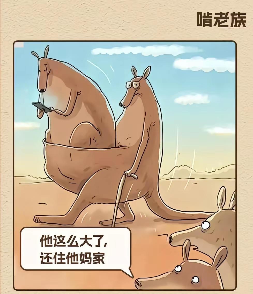 啃老族，一个现代绕不开的词。
很多人会发现，那些真正的啃老族，不会让一个家面临崩