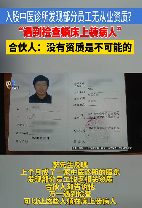 杭州李先生花20万元买下一家中医诊所50%的股份，入职后却发现多名医务人员没有行