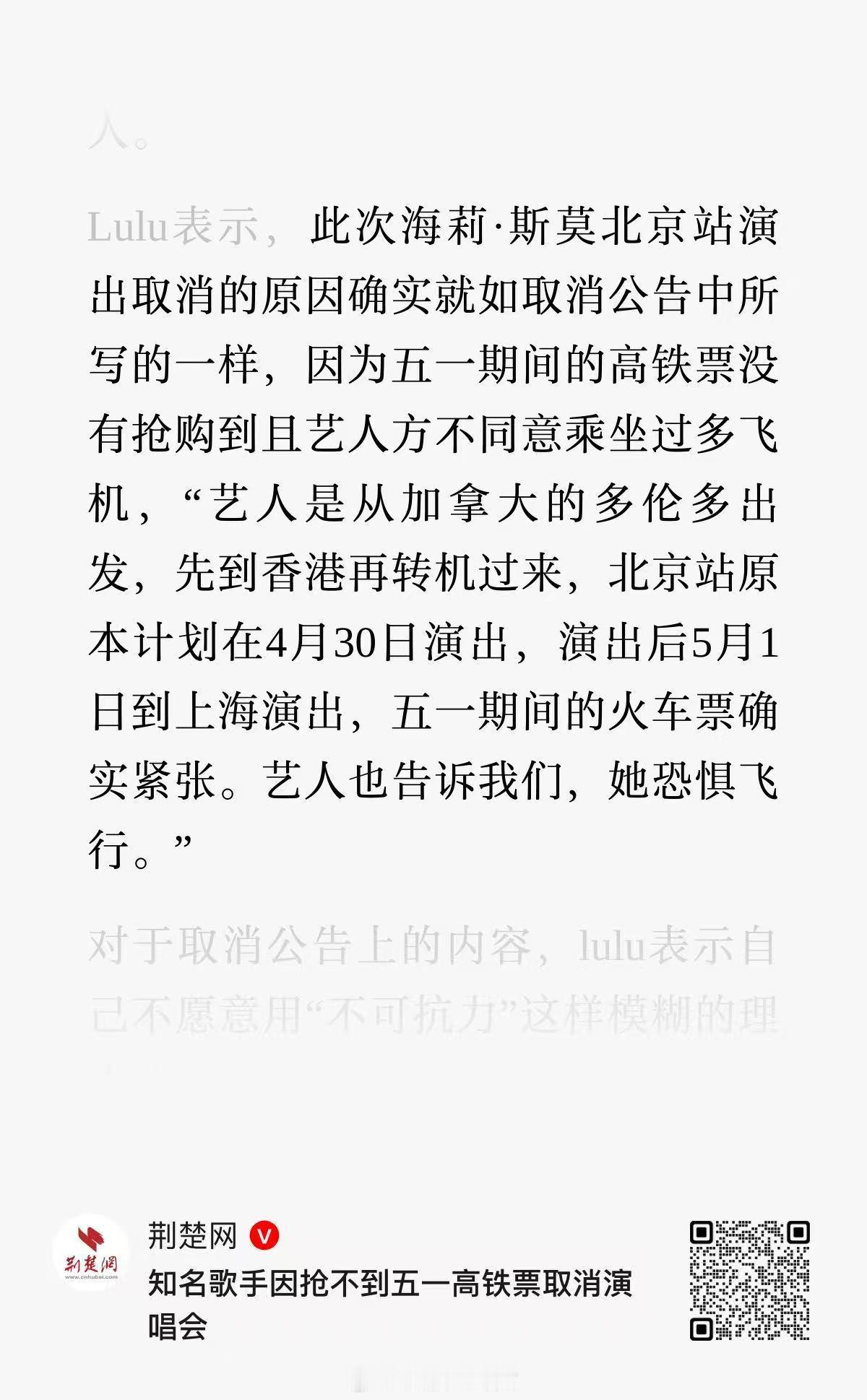 女歌手因恐飞取消北京巡演加拿大女歌手因恐飞取消北京巡演，她咋来的中国