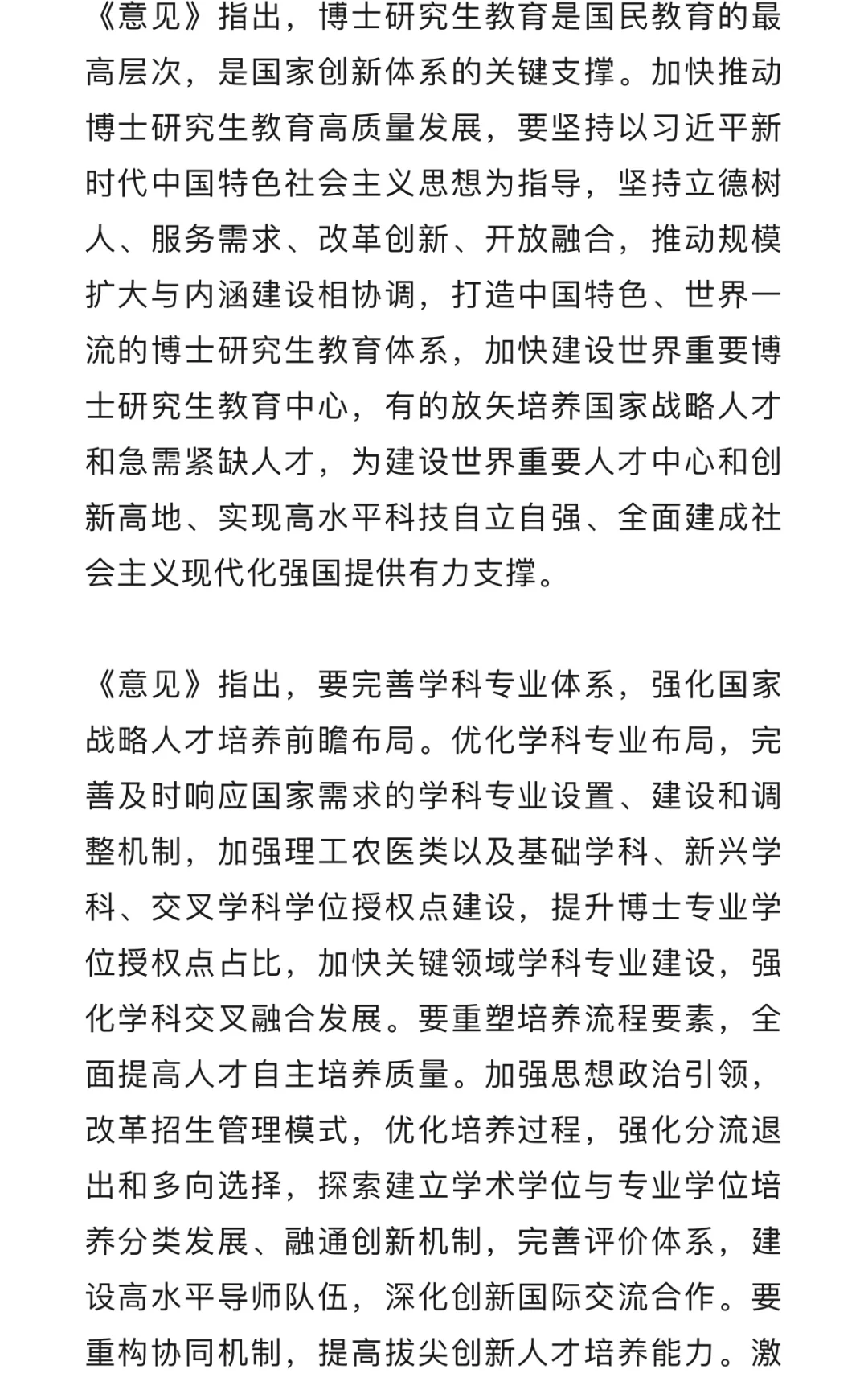 博士们有福了！国家想起我们来了！