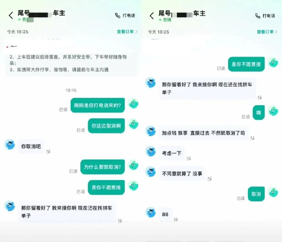 现在顺风车生意越来越差不是没有原因的！打个顺风车也能打出“拔河比赛”的味儿😂