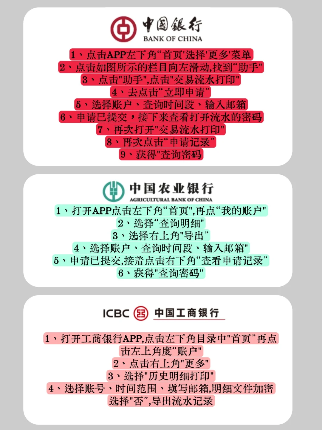 📱手机3分钟搞定银行流水(签证专用)