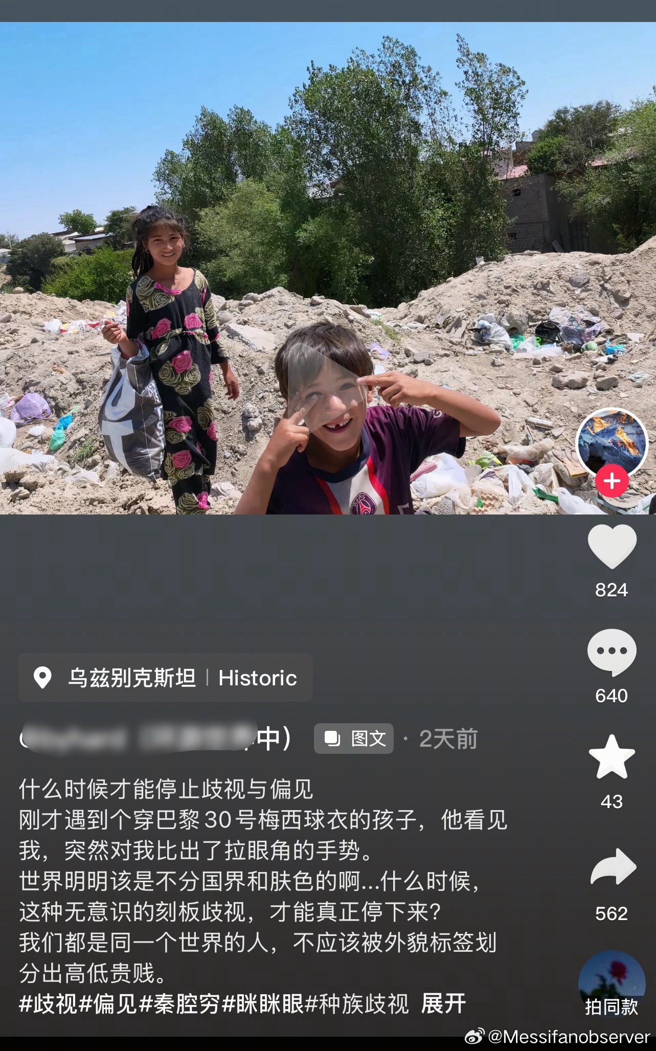 热爱梅西，成为梅西。 