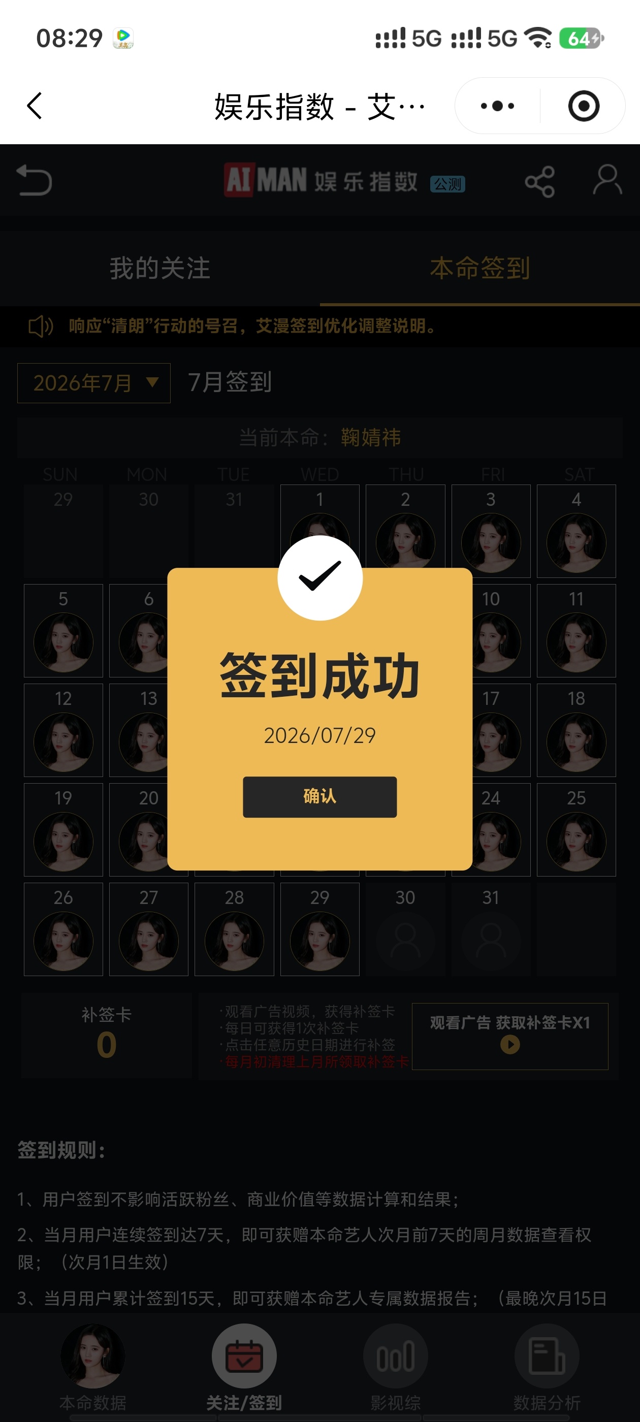 鞠婧祎鞠婧祎阿黛 50🍼寻艺艾漫煮娱百度送花酷云微指  专栏 · 日常数据📊