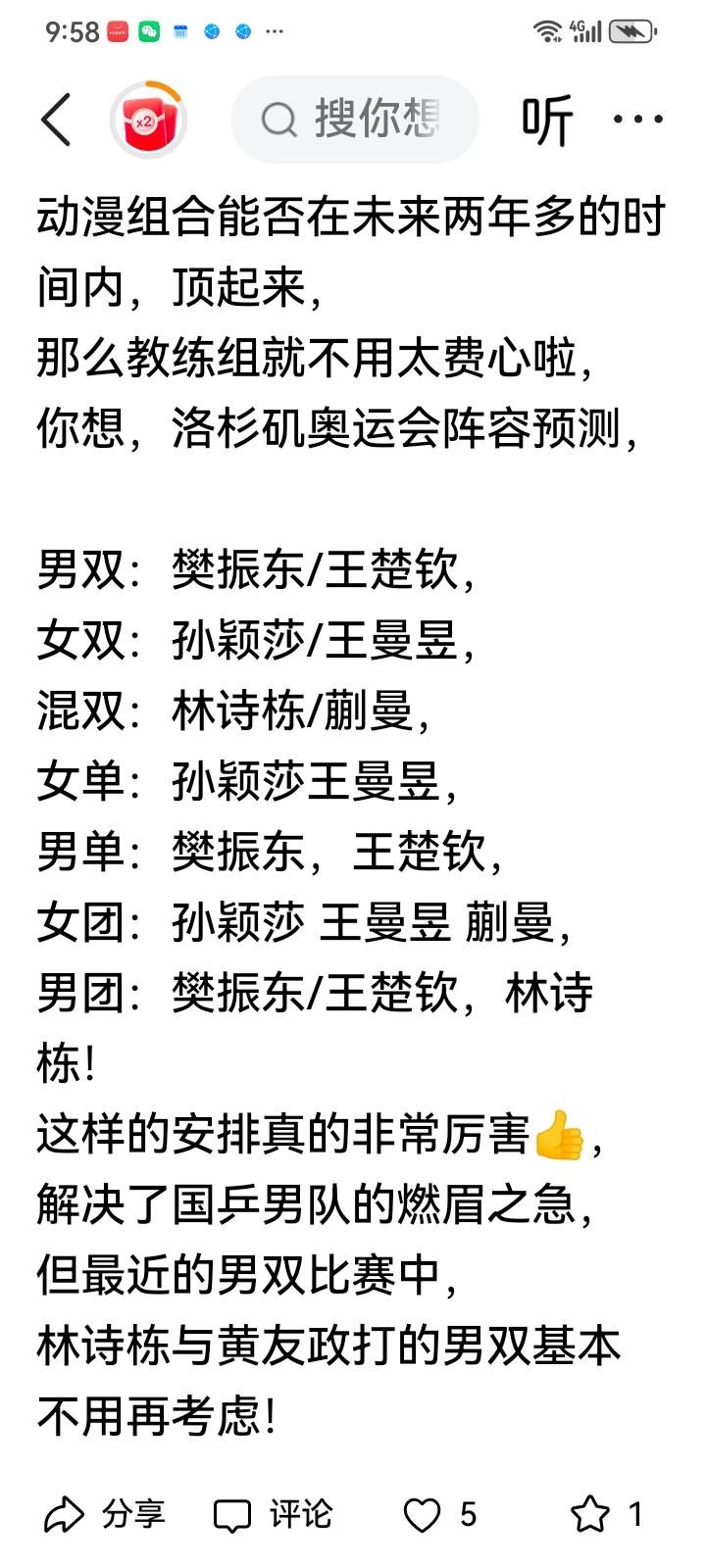 粉丝挺有才现在就排出了国乒洛杉矶的排兵布阵[呲牙][呲牙]
男双，樊振东/王楚钦