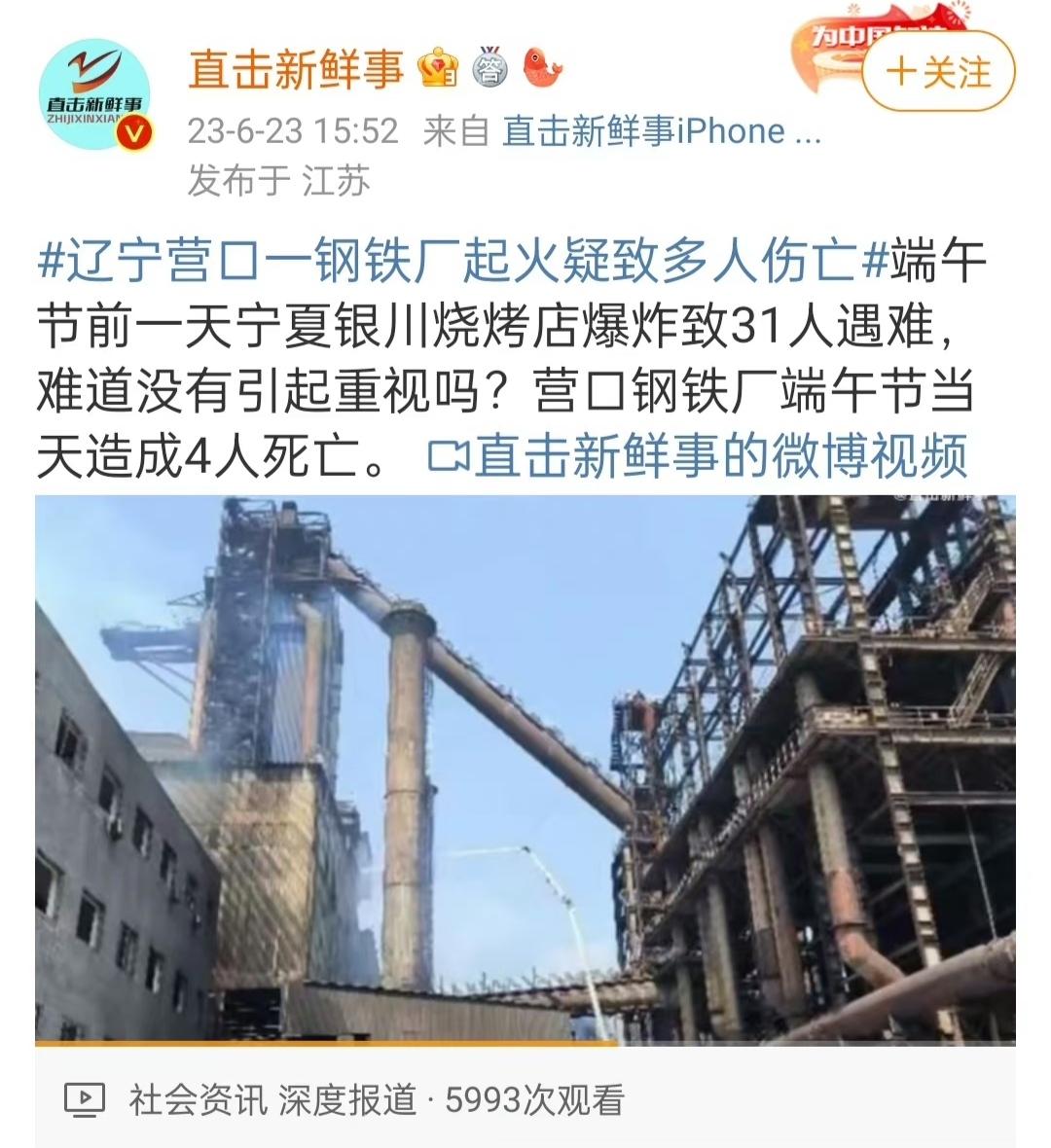 伤亡