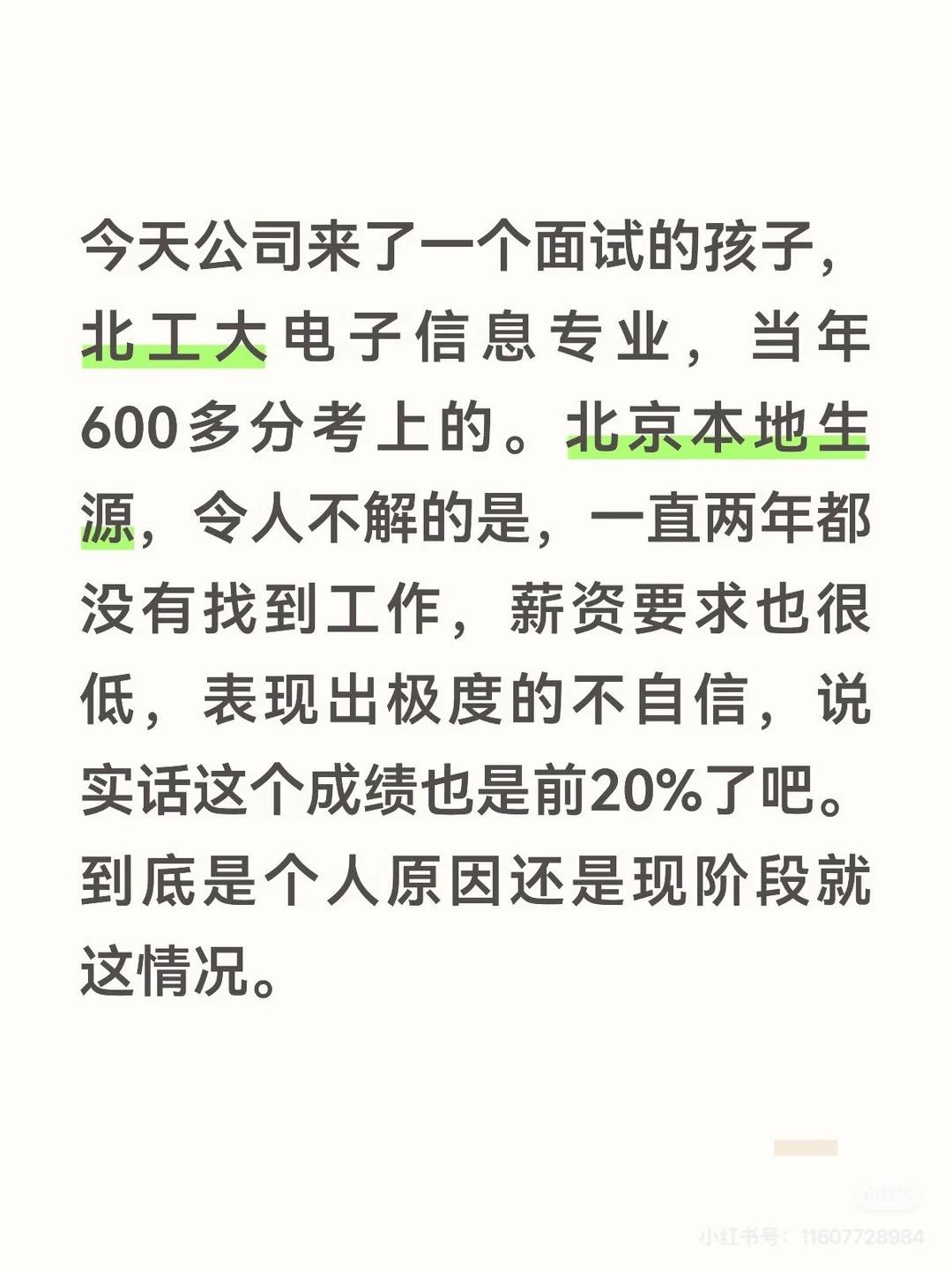 电子信息和机械类在北京都非常难找工作，北京制造业底子太薄，制造业生态也差很多，别