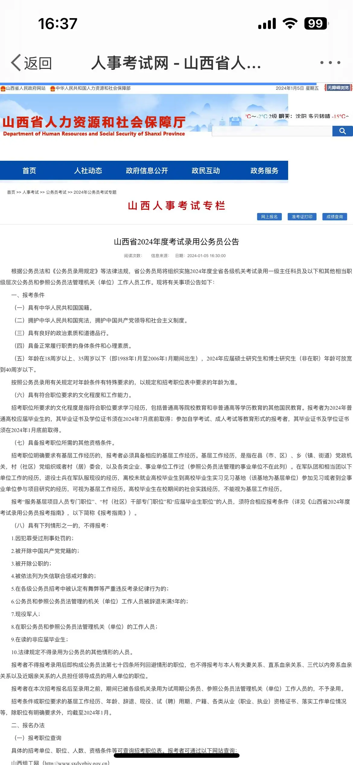 山西公告也来了，联考真的不远了。