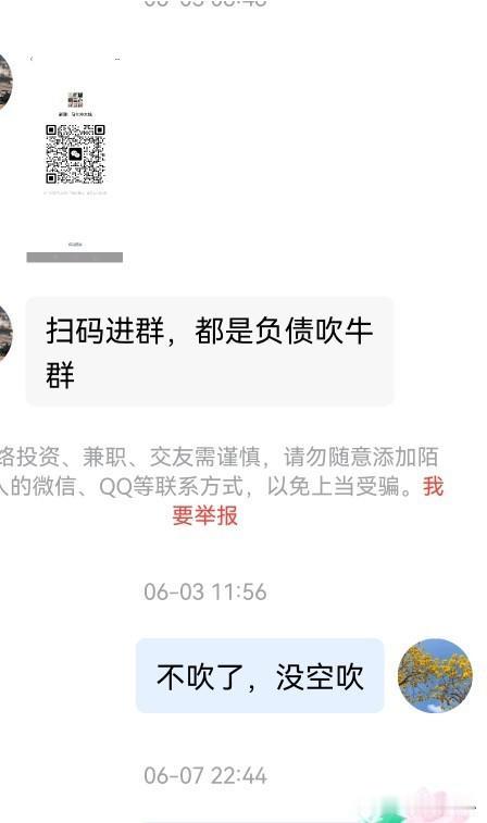 总能刷到各种负债群，还有不少人主动私信拉我入群，一天能收到好几个邀请。
 
心想