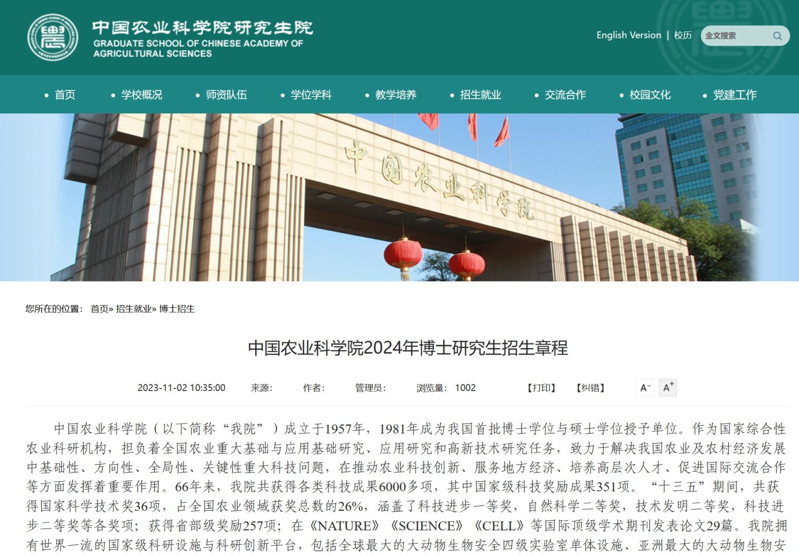 中国农科院24博士招生520人学制3年四级即可