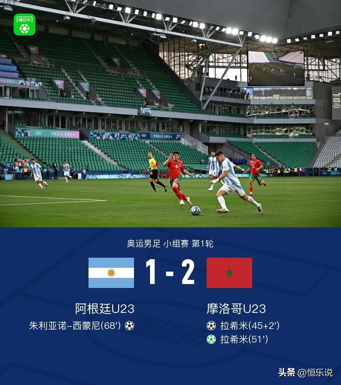 2-1！北非逆袭！阿根廷输了！其中，有4个可笑的事实！

1.阿根廷u23是真的