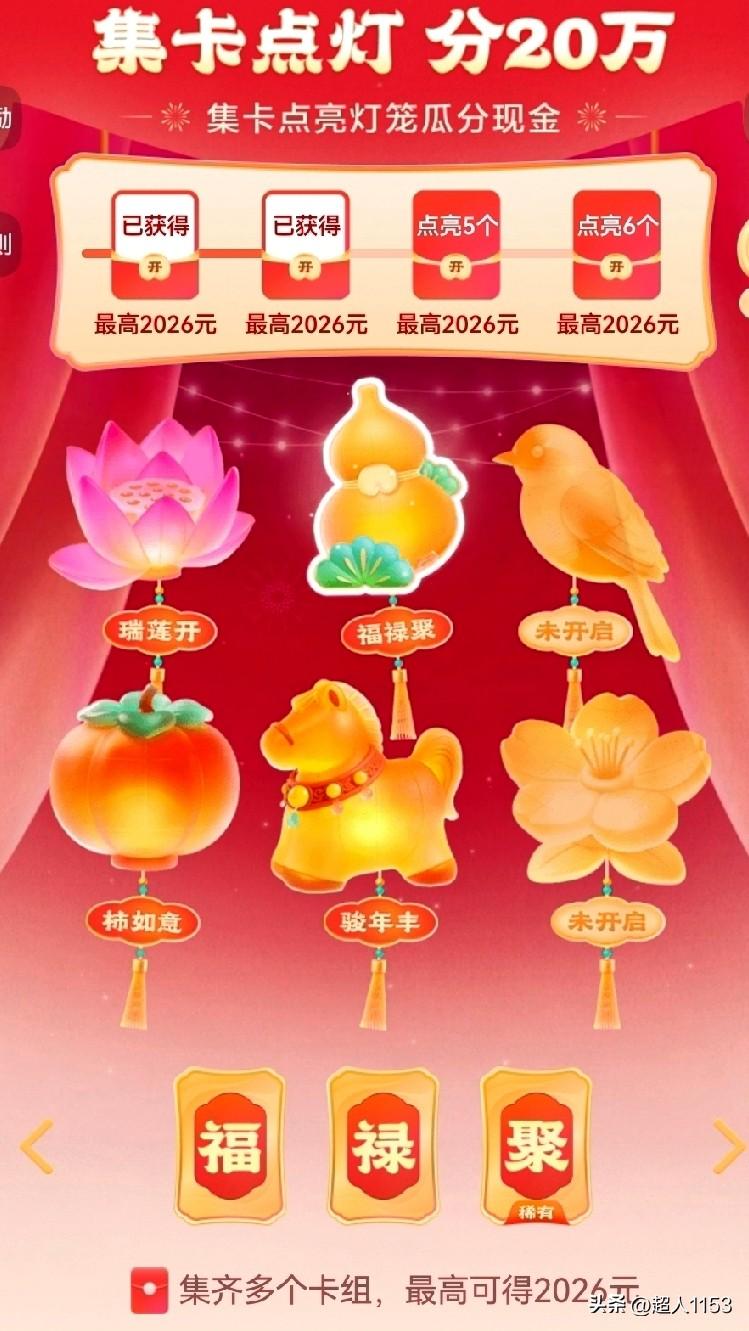 今天又来集卡了
第二阶段全集齐

又点亮了两盏灯
还要继续来集卡

再集卡完成任