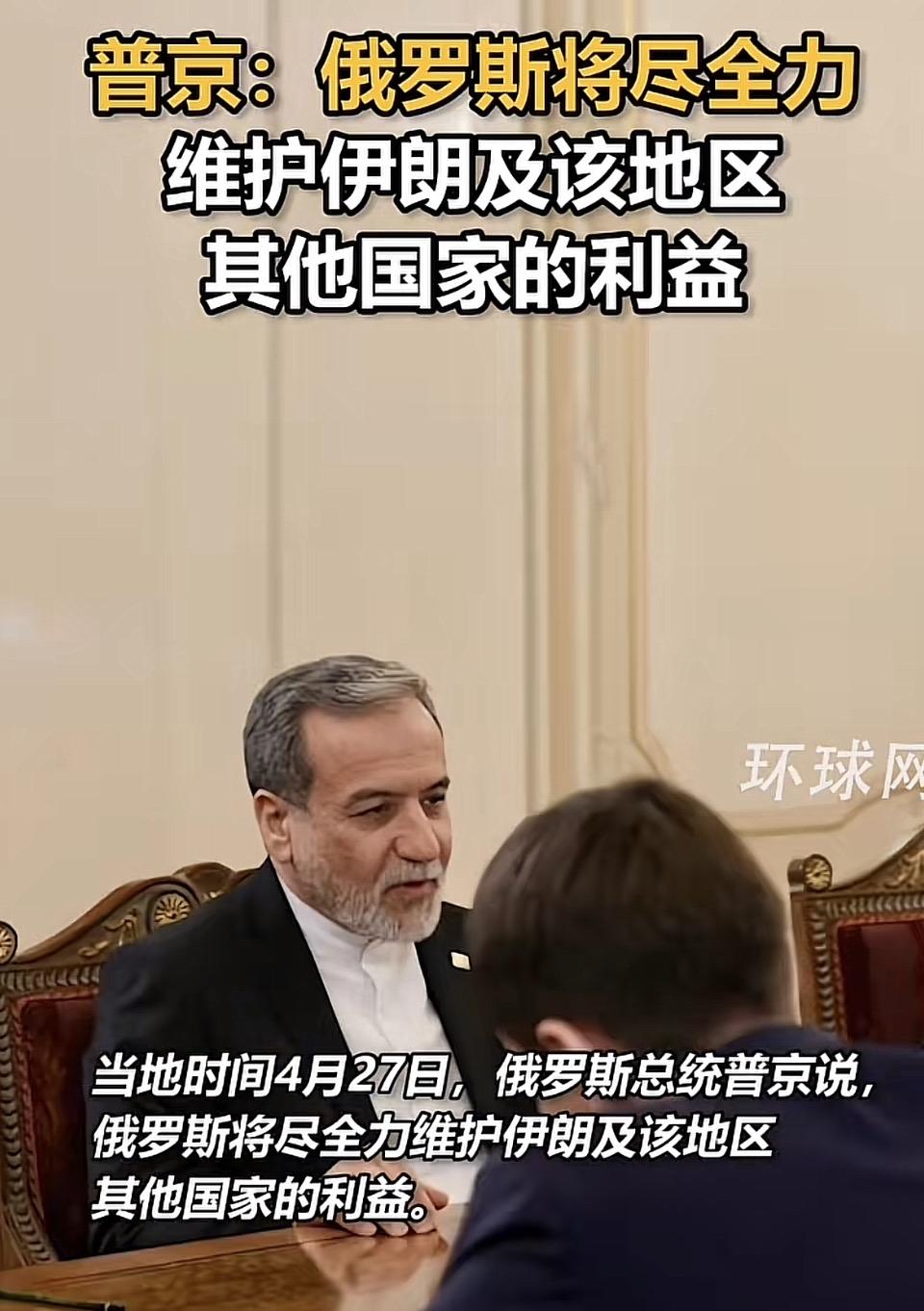 普京：俄罗斯将全力维护伊朗及地区其他国家的利益