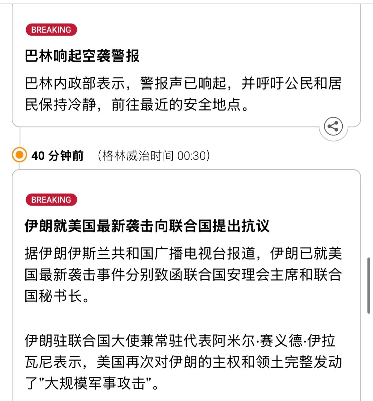 🔻巴林响起防空警报。🔻via AJENews美伊再次爆发互袭海外新鲜事热点现