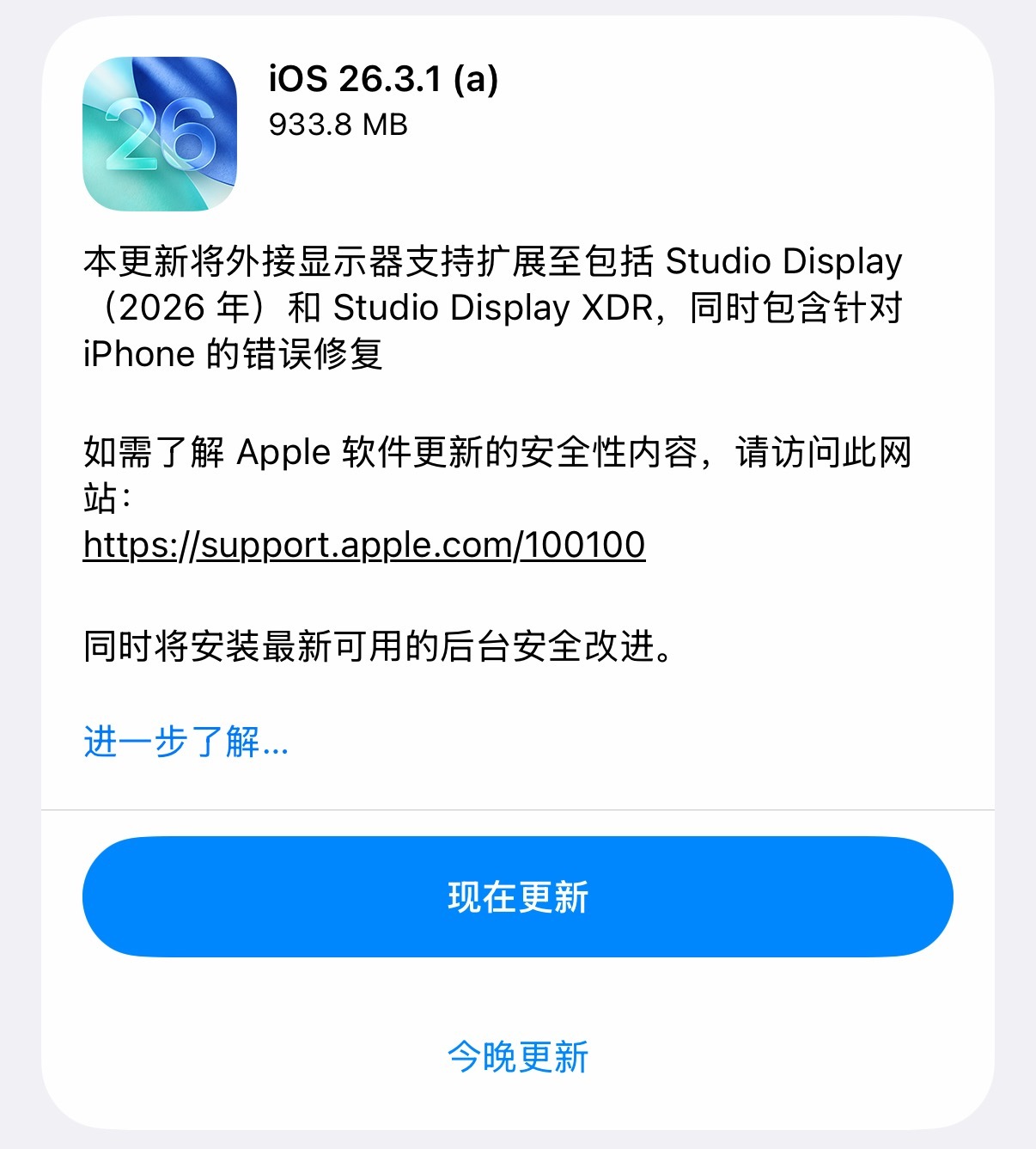 很多朋友说没收到iOS26.3.1（a）的推送其实这个版本号和iOS26.3.1