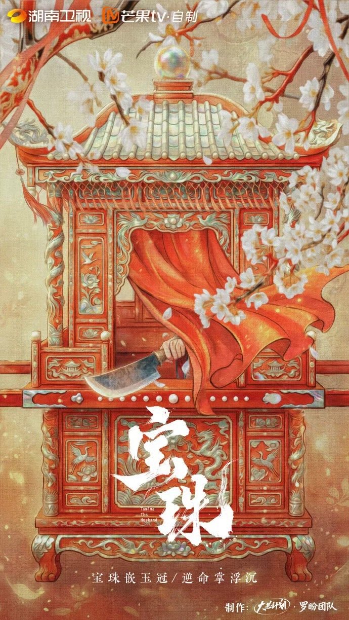 代露娃首部大女主剧代露娃赖伟明何洛洛宝珠领衔主演  代露娃首部大女主剧，代露娃赖