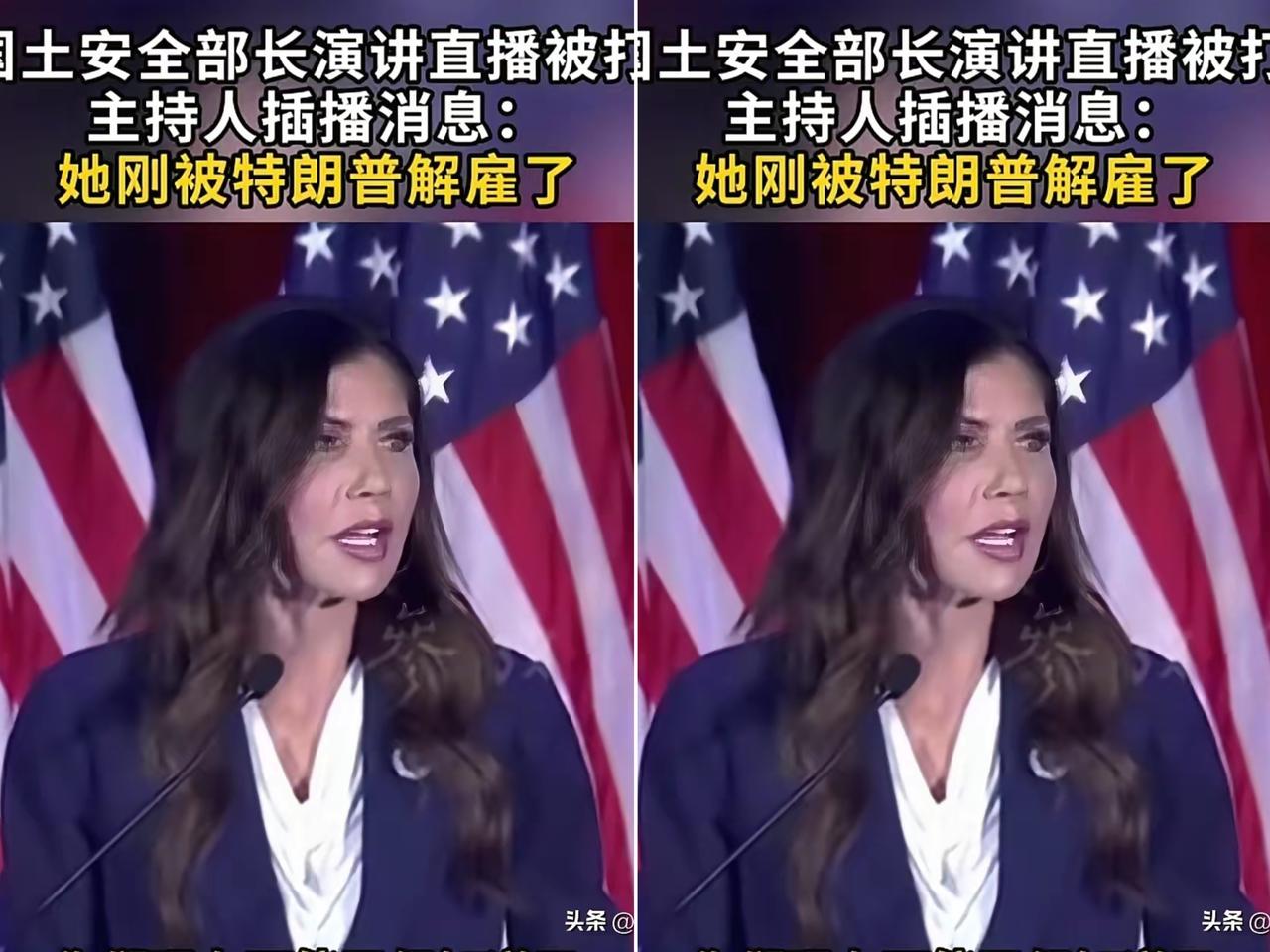 离谱！
美国政坛尴尬到抠脚！
部长还在演讲，主持人直接插播：你被解雇了！
自己站