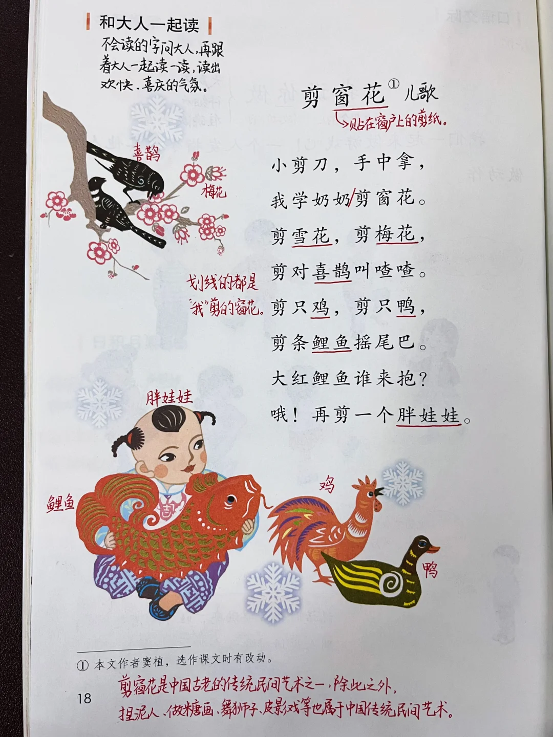 一年级上册语文｜《剪窗花》口语交际课堂笔记
