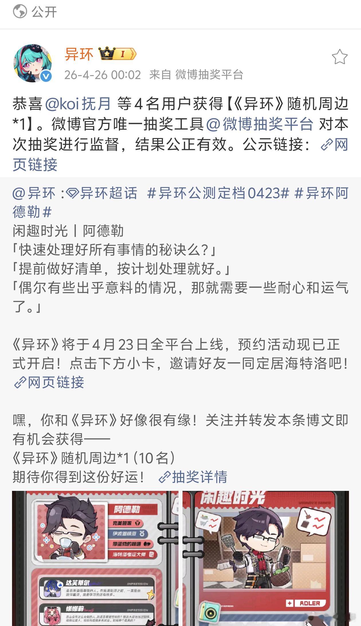 异环 谢谢官方大大