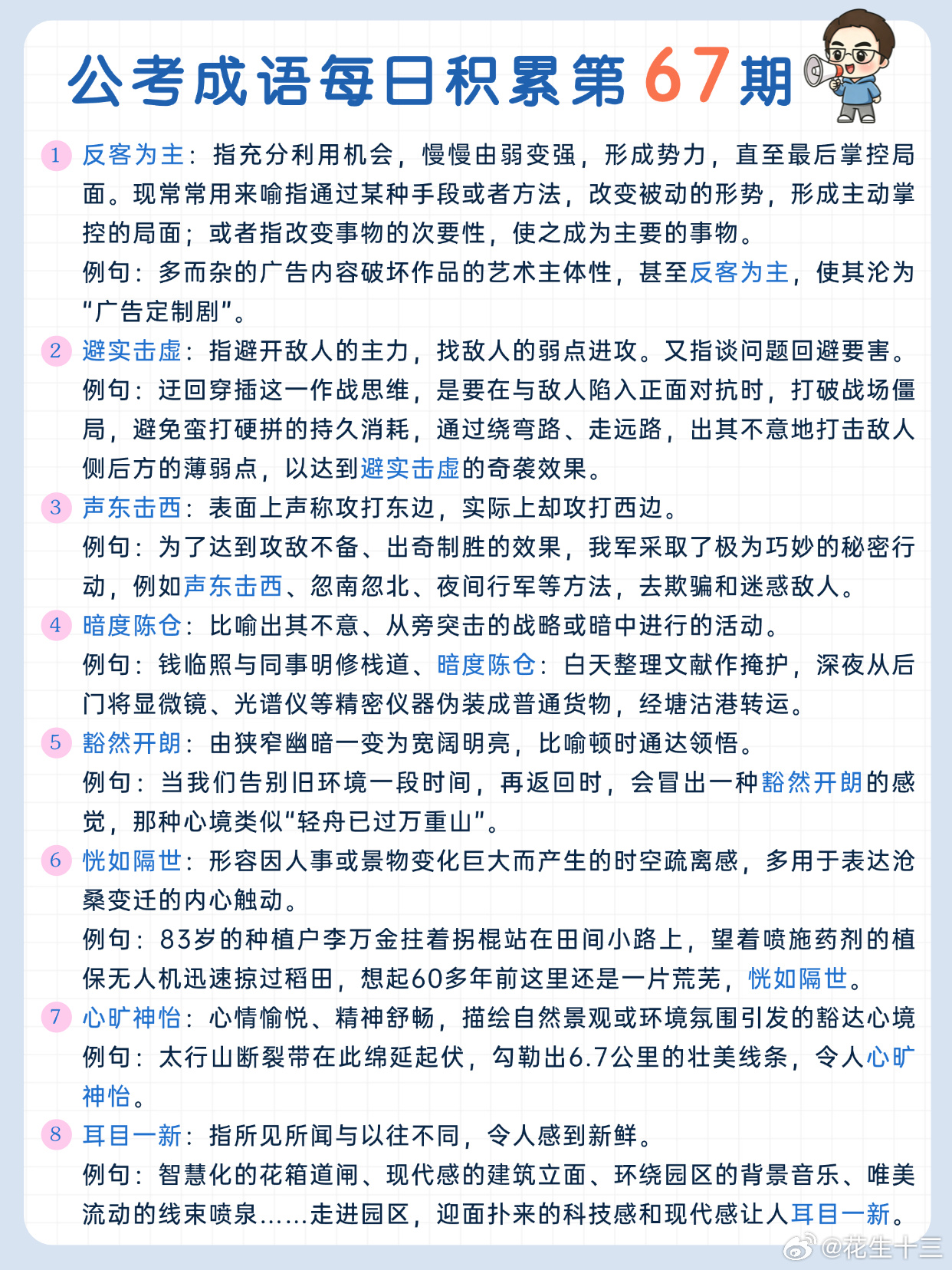 公考成语每日积累第67期反客为主 避实击虚 声东击西 暗度陈仓豁然开朗 恍如隔世