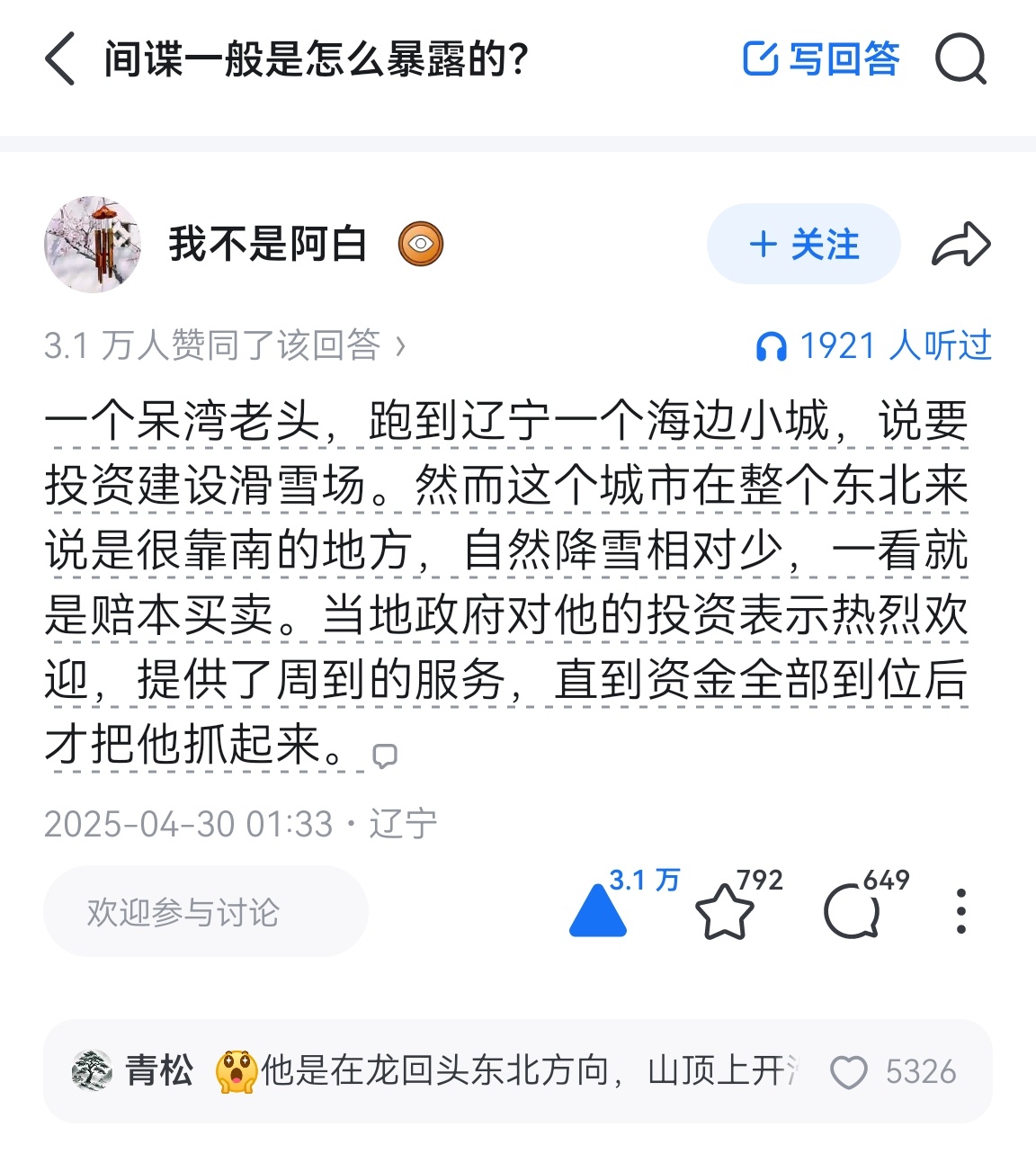 我让你投资不过山海关，我让你不过山海关 ​​​