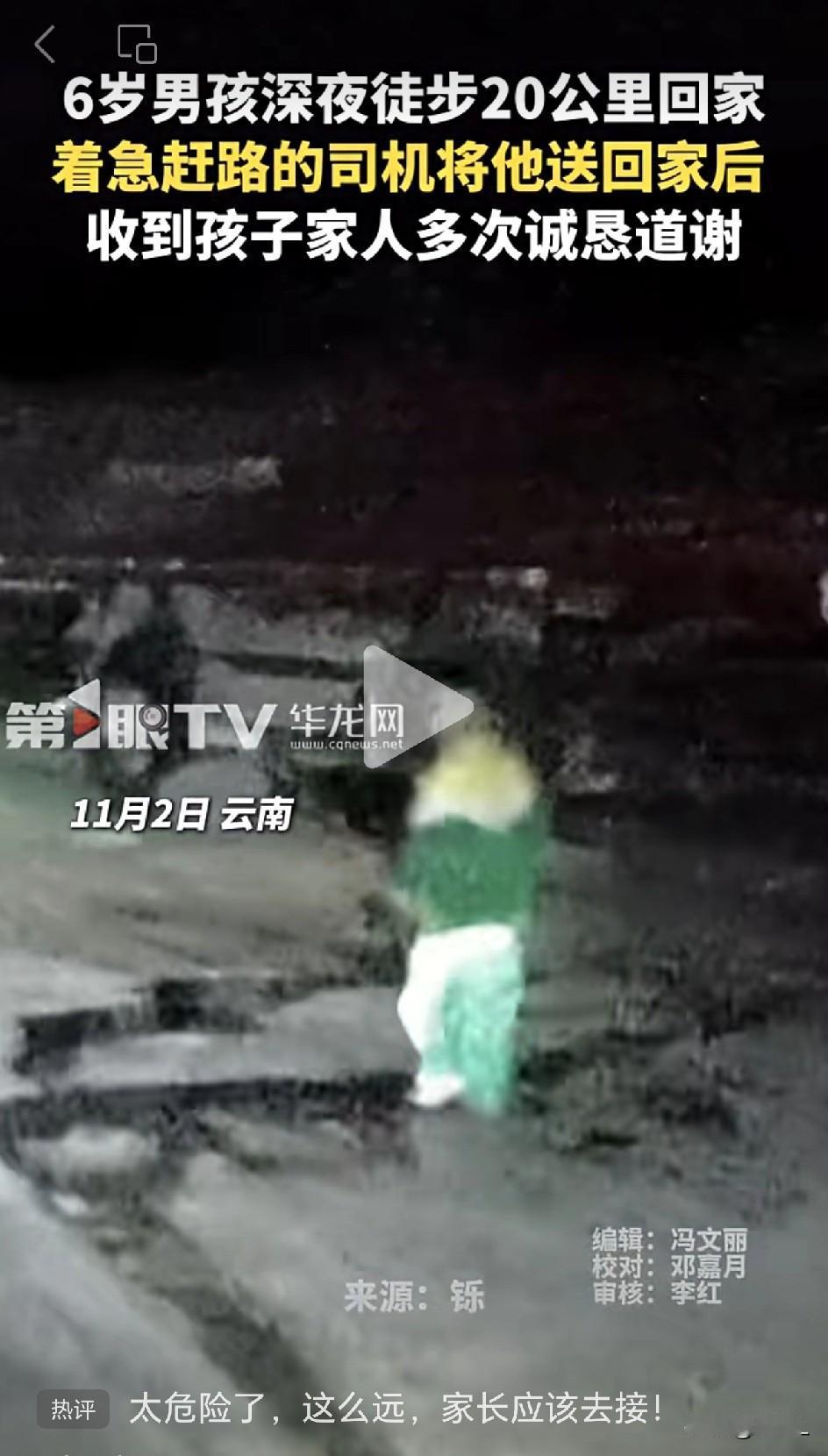 6岁寄宿娃夜半想家，独行国道！全网点赞“多管闲事”的孙先生，也在追问：谁的童年不