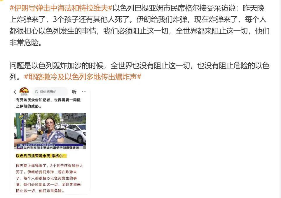 以色列在加沙滥杀无辜自己看不见，被伊朗导弹袭击死了几个人受不了了。于是乎大声疾呼