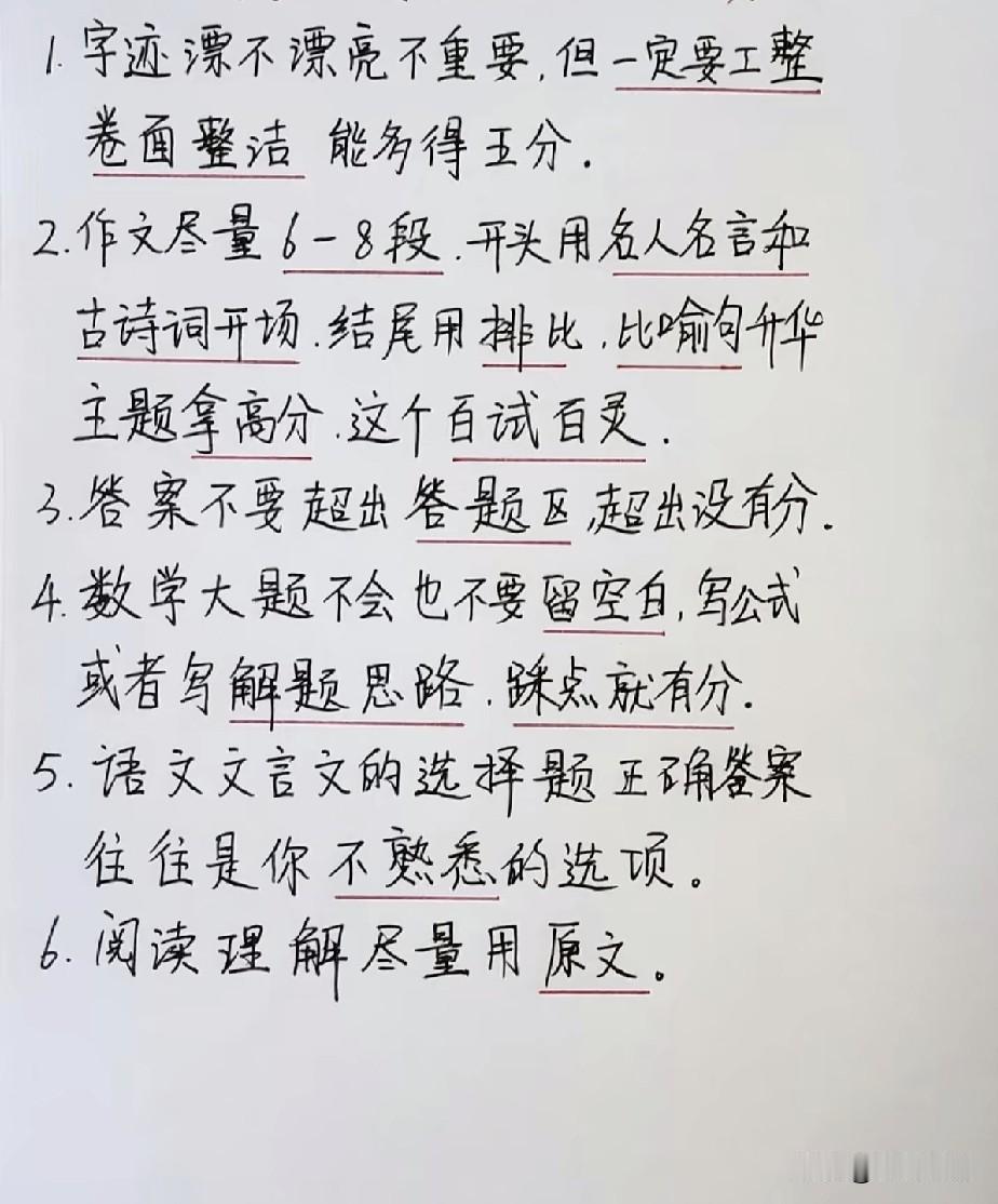 高考偷分技巧白捡几十分，非常值得收藏！提前高考的全体学子考上理想的大学，金榜题名