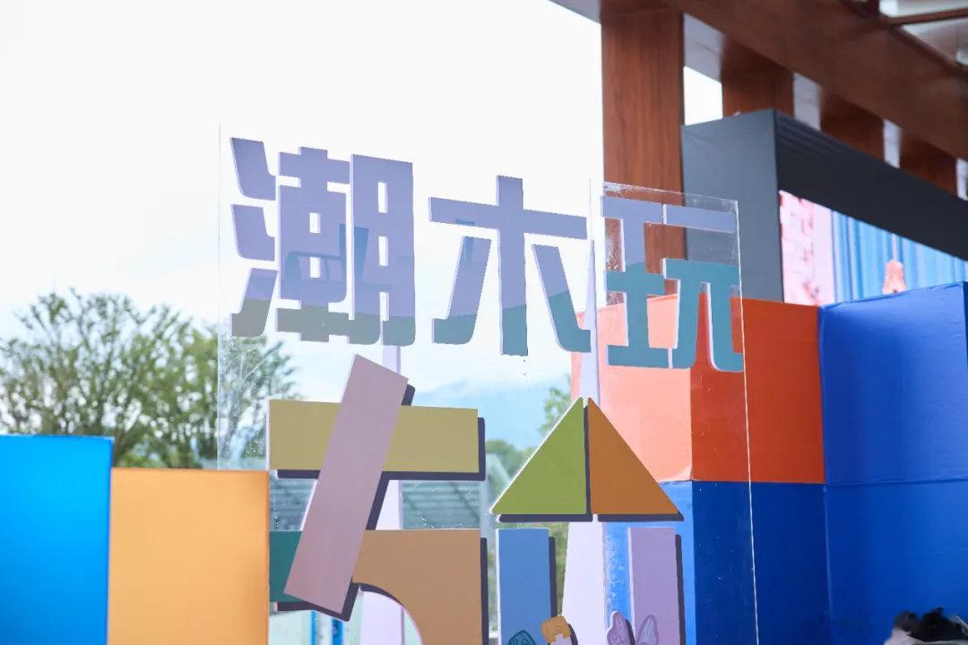 木玩节·潮集市活动现场，分为潮玩和潮吃、潮乐两大区，就等你来!#小木玩新浪潮# 