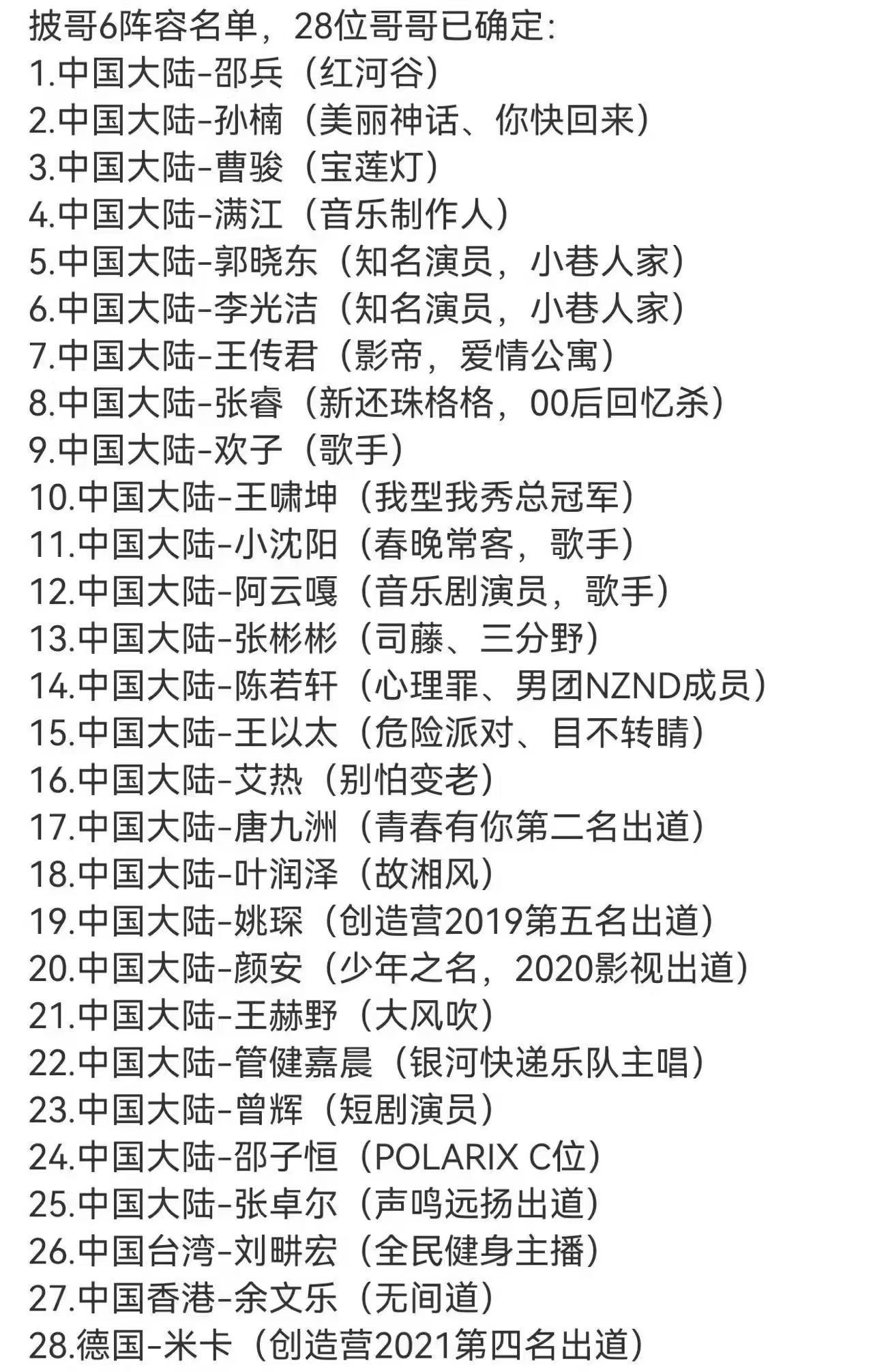 【披荆斩棘的哥哥】 官宣8月15-16号初舞台直播地址：长沙乐田6号演播厅正规名