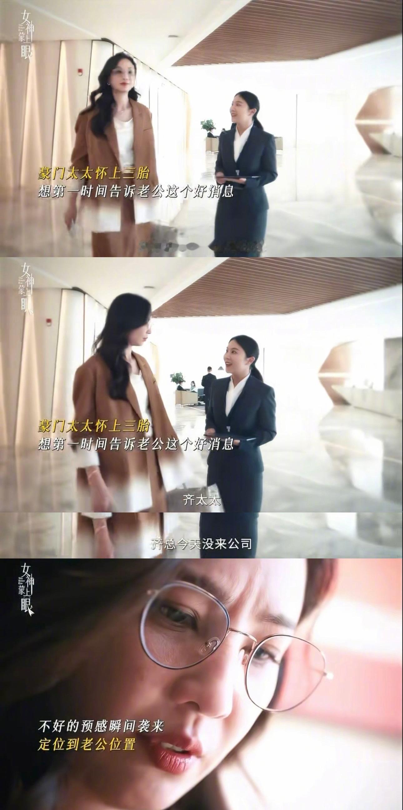 上午孕检喜报下午婚姻噩耗上午刚孕检喜报下午就收到了婚姻的噩耗《女神蒙上眼》戴佩琳