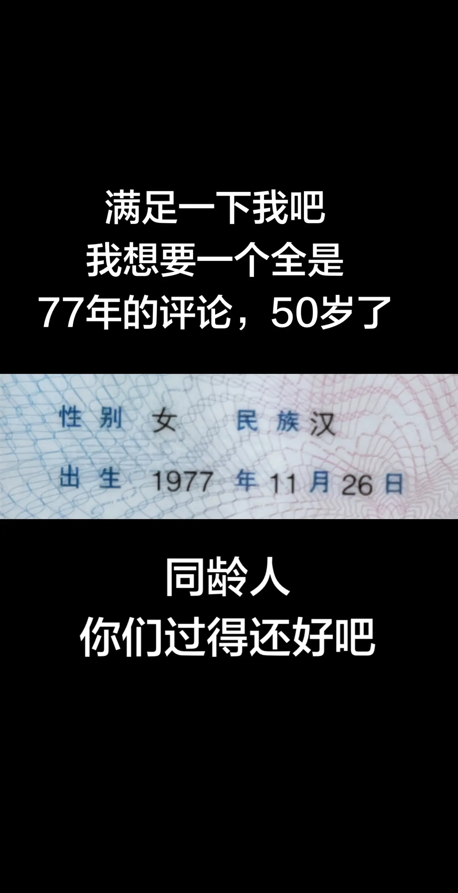 同龄人，你们过得还好吧