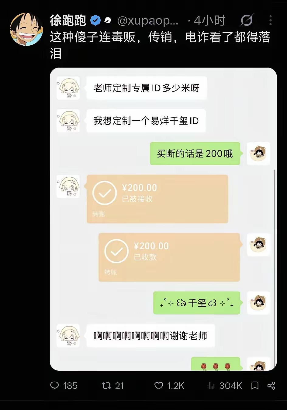 天底下就数粉丝的钱最好挣 ​​​