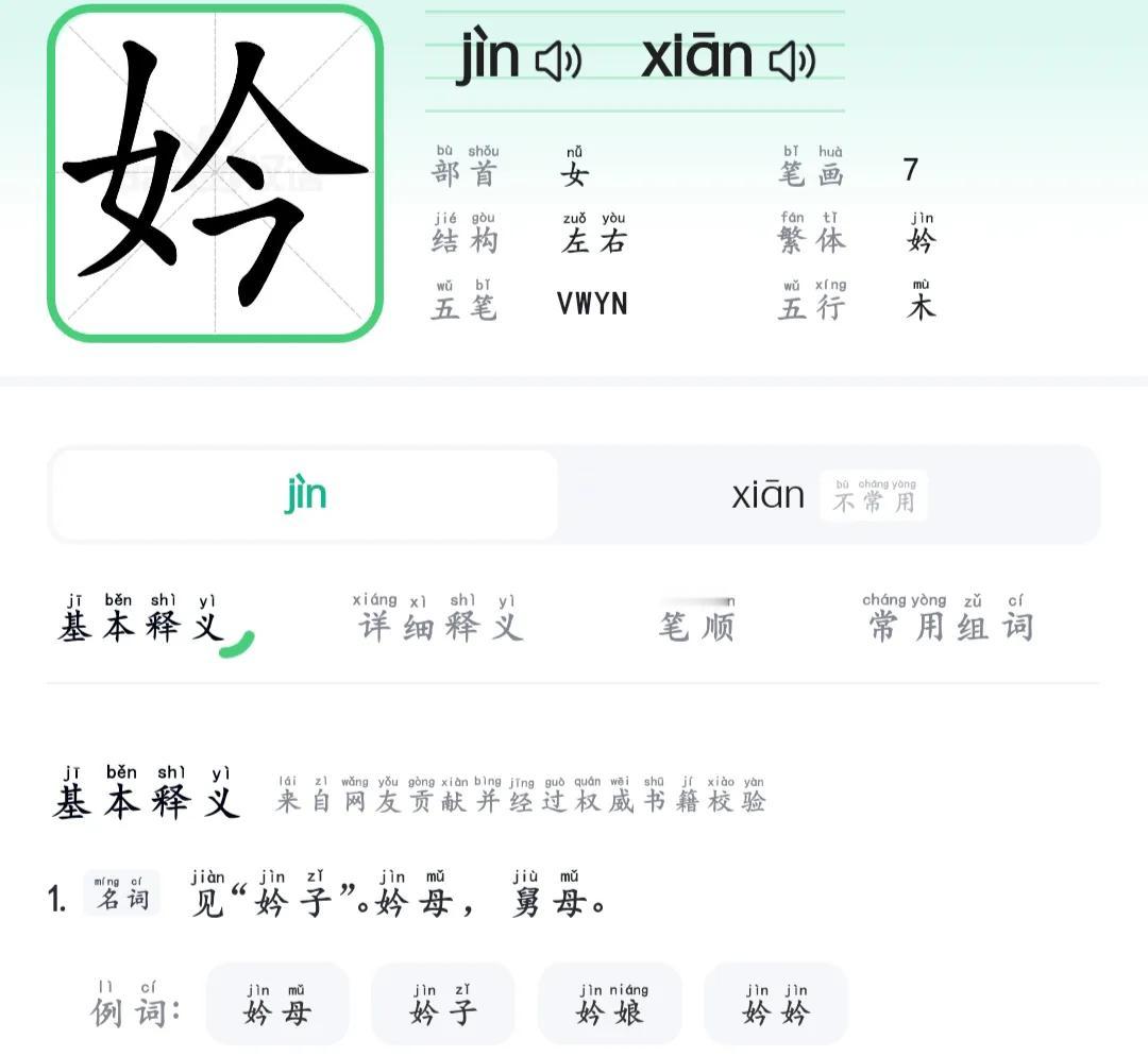 你们那里舅妈用方言叫什么老家，山东德州，舅妈叫妗子。如果有几个舅妈的话，就大妗子