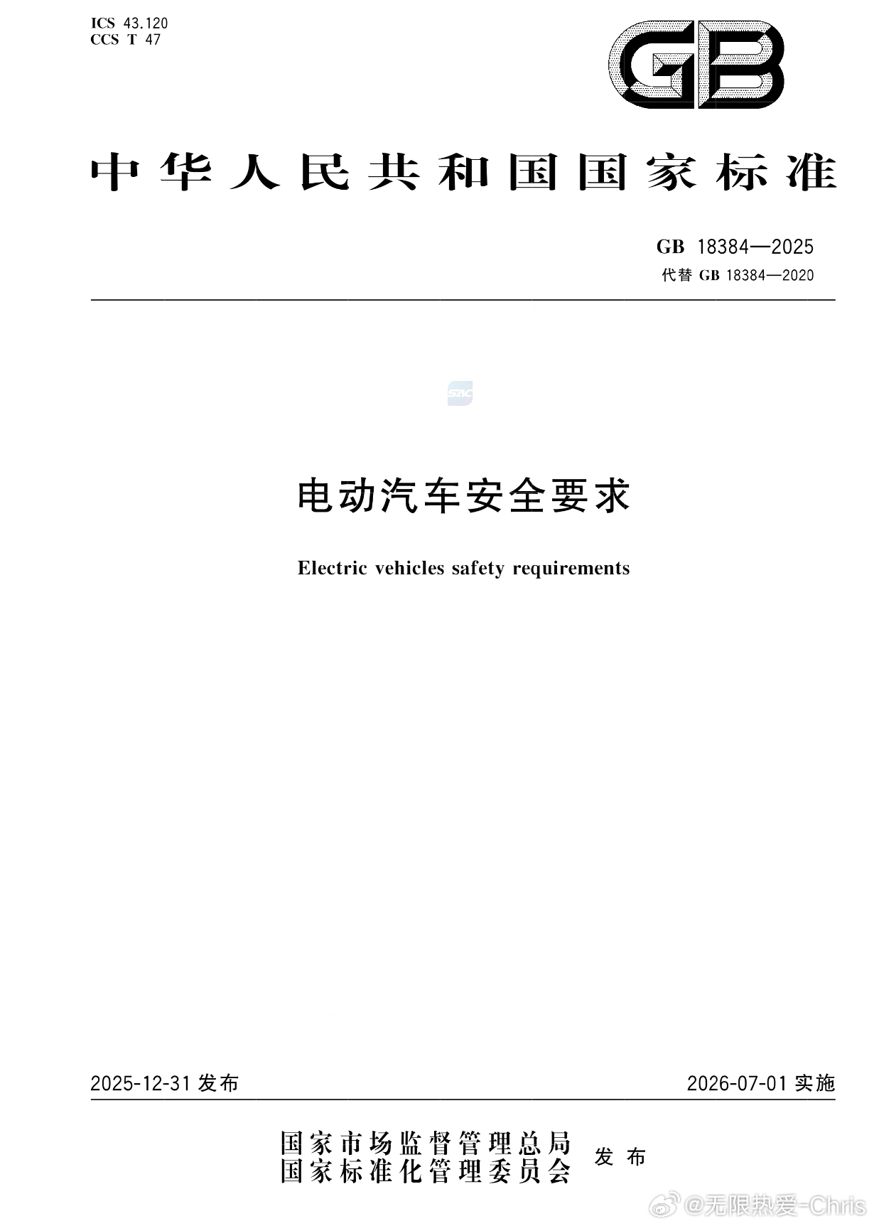 无限热爱c新国标大V聊车 越来越严苛！新国标电池不能起火爆炸！2026年7月起中