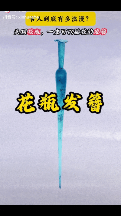 “古人太有创意了！”一直以为古人头上簪花是直接插在头发上，其实并不是的……你肯定