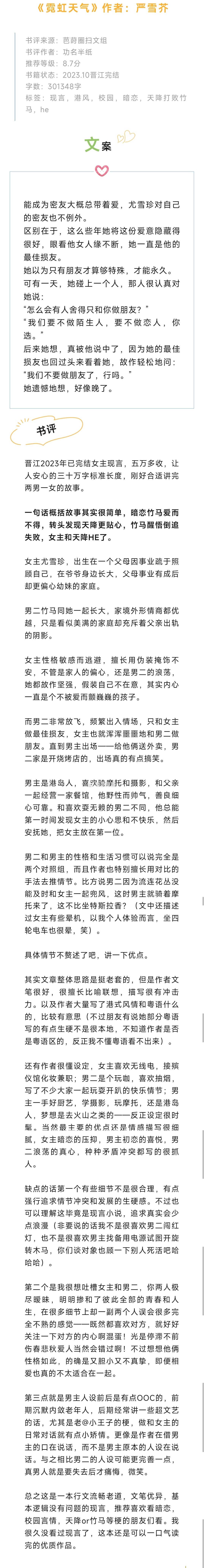 #芭莳圈推文[超话]#《霓虹天气》作者：严雪芥晋江2023年已完结女主现言，五万