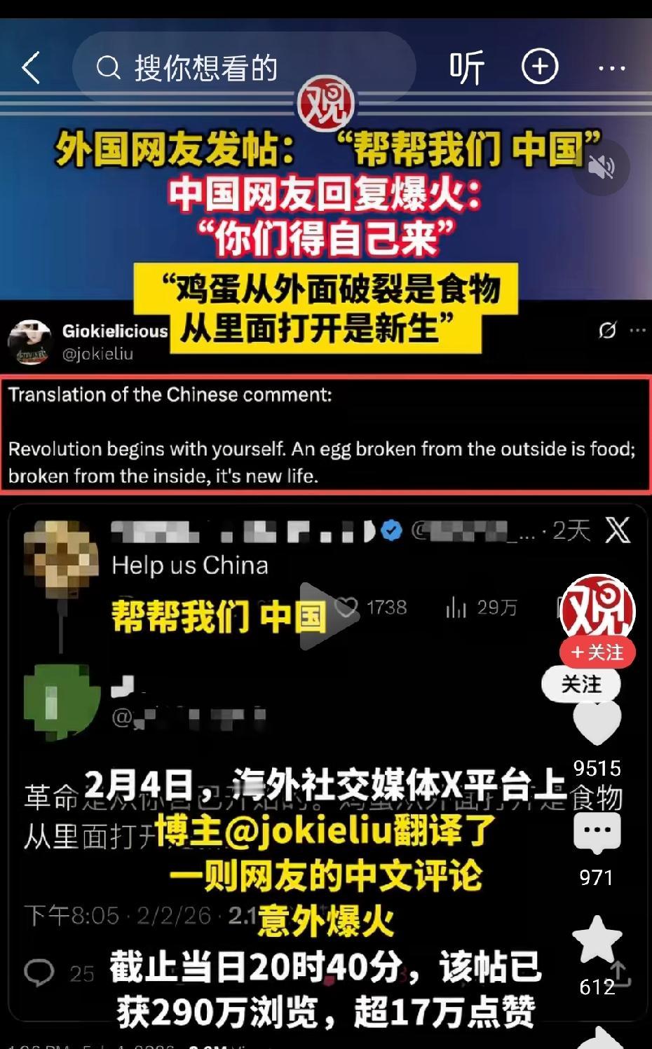 外国网友发帖:“帮帮我们，中国”，中国
网友回复爆火:“你们得自己来”，“鸡蛋