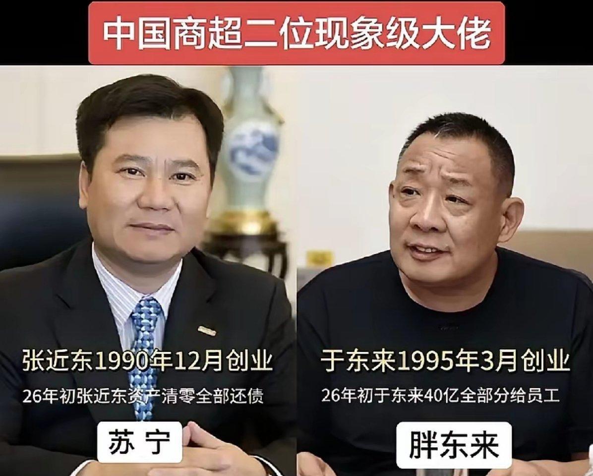 中国商超二位现象级大佬：一个将资产清零用于还债，一个用资产分给员工。 