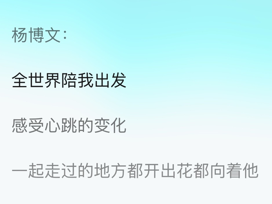 我记得杨博文是考核第一吧…… 