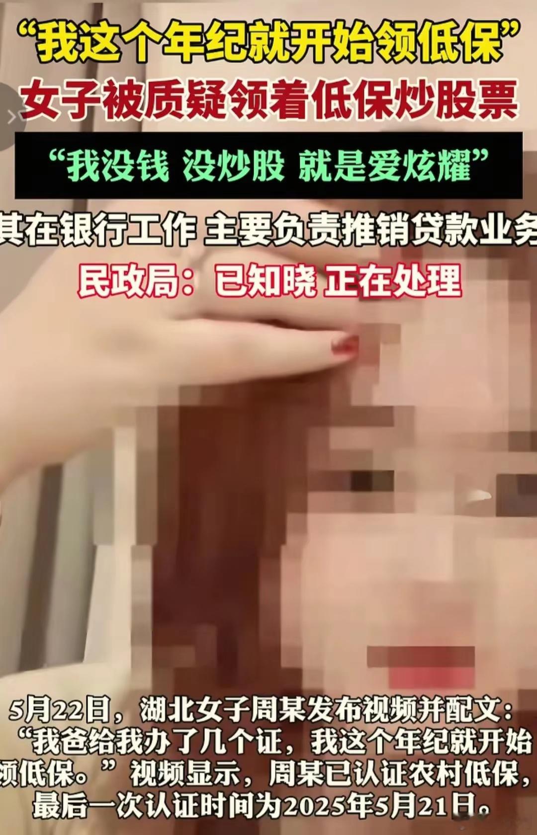 官方通报网传女子领低保炒股原以为又一个坑爹的女儿！没想到官方通报她是一个精神病患
