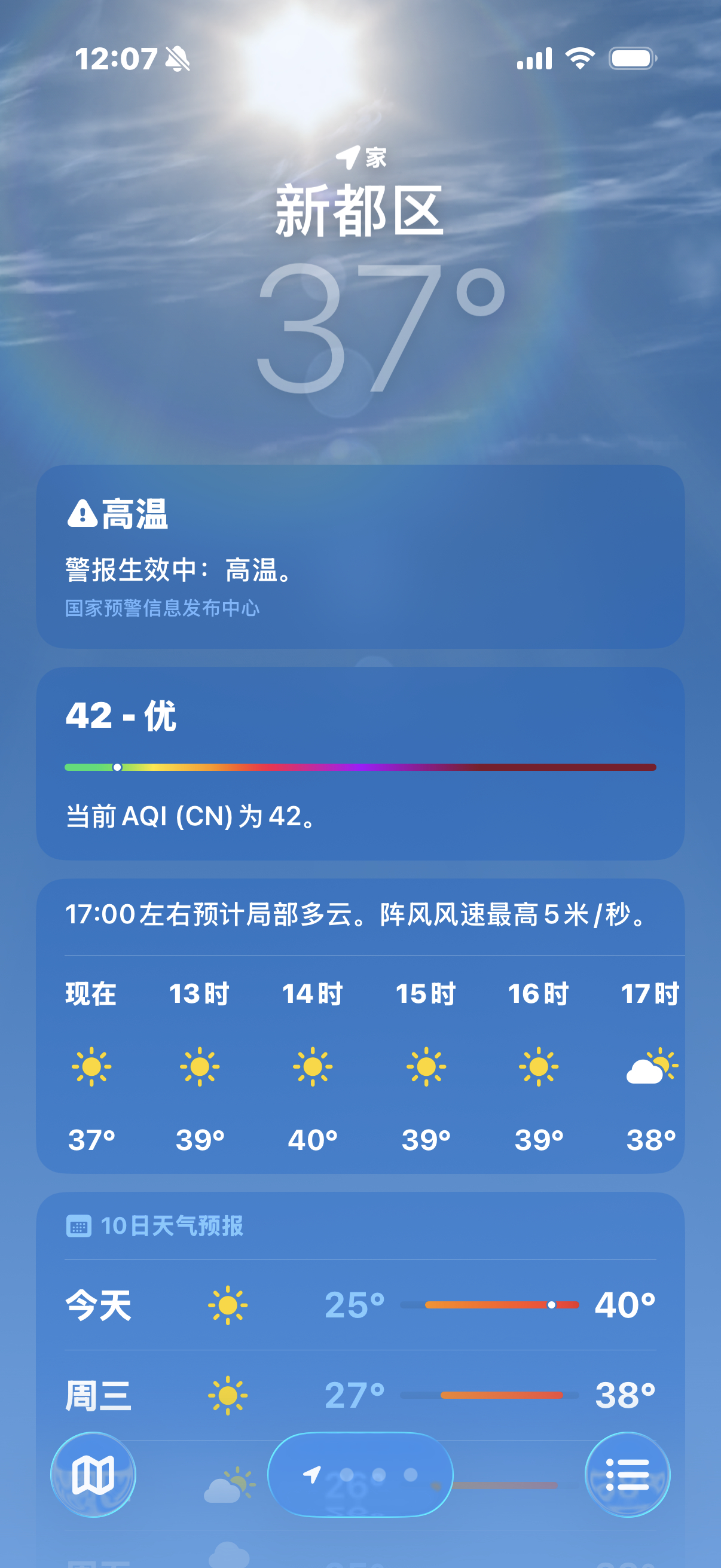 天气你40度是认真的吗…… 