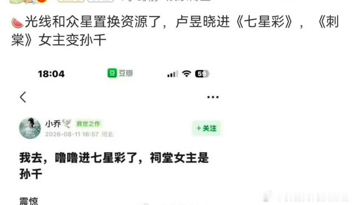 如果是真的，那对卢昱晓是好事，七星彩从ip到女主人设都比刺棠更好，而且不用搭同公